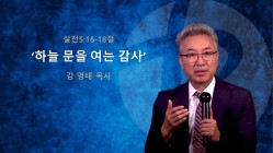 설교영상 썸네일