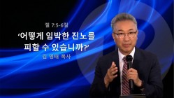 설교영상 썸네일