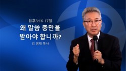 설교영상 썸네일