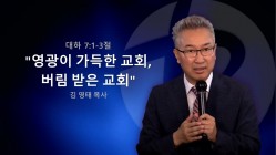 설교영상 썸네일