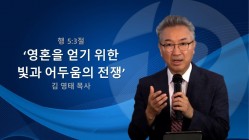 설교영상 썸네일