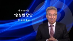 설교영상 썸네일