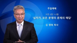 설교영상 썸네일