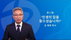 설교영상 썸네일