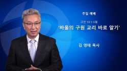 설교영상 썸네일