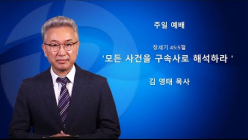 설교영상 썸네일