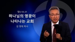 설교영상 썸네일