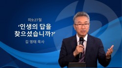 설교영상 썸네일